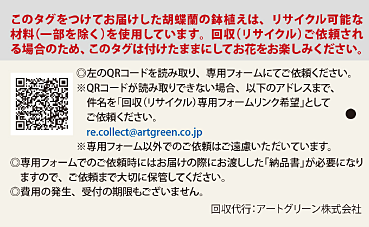 回収タグイメージ（裏）